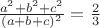 $\frac{a^2+b^2+c^2}{(a+b+c)^2}=\frac{2}{3}$