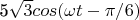 5\sqrt{3}cos(\omega{t}-\pi/6)