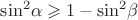 ${\sin ^2}\alpha  \geqslant 1 - {\sin ^2}\beta$