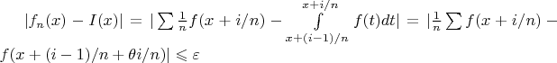 $|f_n(x) - I(x)| = |\sum \frac{1}{n}f(x + i/n) - \int\limits_{x + (i-1)/n}^{x + i/n} f(t) dt|$
$ = |\frac{1}{n}\sum f(x + i/n) - f(x + (i - 1)/n + \theta i/n)| \leqslant \varepsilon$