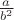 $\frac{a}{b^2}$