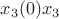 $x_3(0) и  x_3$