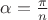 $\alpha=\frac{\pi}{n}$