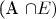 (А \cap E)