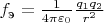$f_\text{э} = \frac{1}{4 \pi \varepsilon_0}\frac{q_1q_2}{r^2}$