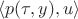 $ \langle p(\tau, y), u \rangle $