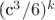(с^3/6)^k