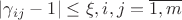 $|\gamma_{ij}-1| \leq \xi, i,j = \overline{1,m}$