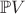$\mathbb PV$