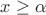 $x \geq \alpha$