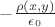 $-\frac {\rho(x,y)} {\epsilon_0}$