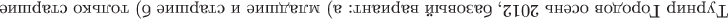 $\rotatebox{180}{Турнир Городов осень 2012, базовый вариант: а) младшие и старшие б) только старшие}}$