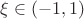 $\xi\in(-1,1)$ $\xi\in(-1,1)$