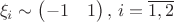 $$\xi_i \sim \begin{pmatrix}
-1 & 1\\

\end{pmatrix}, \, i=\overline{1,2}$$