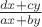 $\frac{dx+cy}{ax+by}$
