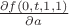 $\frac{\partial f(0,t,1,1)}{\partial a}$ $\frac{\partial f(0,t,1,1)}{\partial a}$