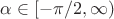 $\alpha \in [-\pi/2,\infty)$