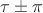 $\tau\pm\pi$
