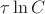 $\tau\ln C$