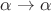 $\alpha\to\alpha$