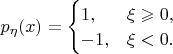 $
p_\eta(x) = \begin{cases}
1, & \xi \geqslant 0, \\
-1, & \xi < 0.
\end{cases}
$