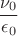 $$\frac{\nu_0}{\epsilon_0}$$