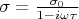 $\sigma = \frac{\sigma_0}{1-i\omega\tau}