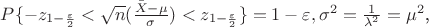 $ P\{-  z_{1-\frac {\varepsilon}{2}} < \sqrt{n} (\frac { \bar X - \mu} {\sigma}) < z_{1-\frac {\varepsilon}{2}}\} = 1 - \varepsilon 
  Знаем, что $\sigma^2 = \frac {1} {\lambda^2} = \mu^2$, 
$