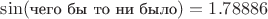 $\sin(\text{\small чего бы то ни было})=1.78886$