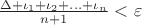 ${\frac {\Delta+\iota_1+\iota_2+ \ldots+\iota_n}{n+1}}<\varepsilon$