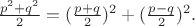 $\frac{p^2+q^2}{2}=(\frac{p+q}{2})^2+(\frac{p-q}{2})^2.$