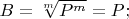 $B=\sqrt[m]{P^m}=P;$