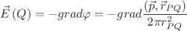 $$\vec E\left( Q \right) =  - grad\varphi  =  - grad\frac{{\left( {\vec p,\vec r_{PQ} } \right)}}{{2\pi r_{PQ}^2 }}$$