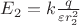 $E_2=k\frac{q}{\varepsilon r_2^2}$