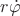 $r\dot{\varphi}$