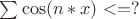 $ \sum \cos(n*x) <= ? $