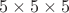 $5\times 5\times 5$