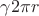 $\gamma 2 \pi r$