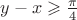 $y-x \geqslant \frac{\pi}{4}$