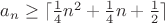 $a_n\ge\lceil\frac{1}{4}n^2+\frac{1}{4}n+\frac{1}{2}\rceil$