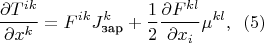 $$\frac {\partial T^{ik}}{\partial x^k} = F^{ik} J^k_\text{зар} + \frac 1 2 \frac {\partial F^{kl}} {\partial x_i} \mu^{kl},\,\,\,(5)$$