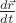 $\frac{d\vec{r}}{dt} $ $\frac{d\vec{r}}{dt} $