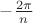 $-\frac{2\pi}{n}$