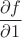 $\dfrac{\partial f}{\partial 1}$