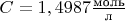 $C=1,4987\frac{\text{моль}}{\text{л}}$