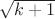 $\sqrt{k+1}$