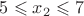 $5 \leqslant x_2 \leqslant 7$