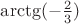$\arctg(-\frac{2}{3})$