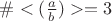 $\#<(\frac{a}{b})> = 3$