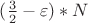 $(\frac{3}{2}-\varepsilon )*N
$